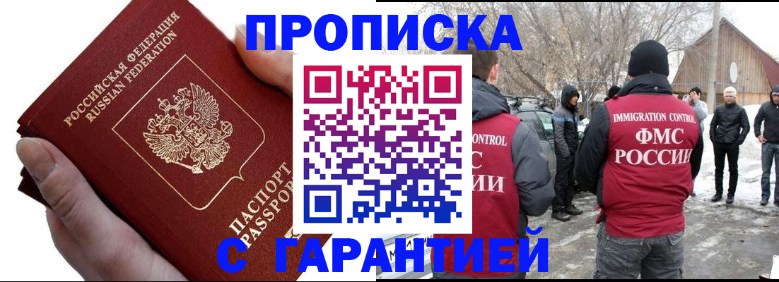 прописка для работы в Иркутской области