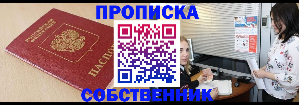 прописка паспорт в Иркутской области