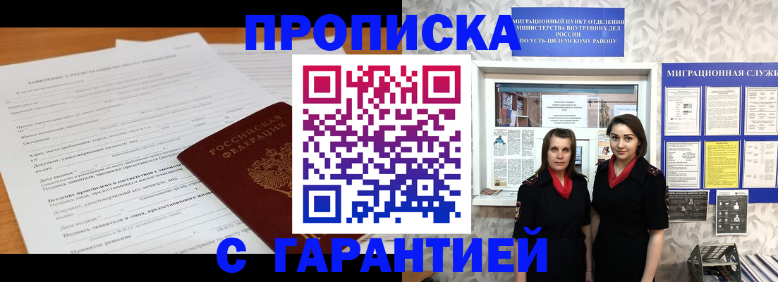 прописка в Иркутской области
